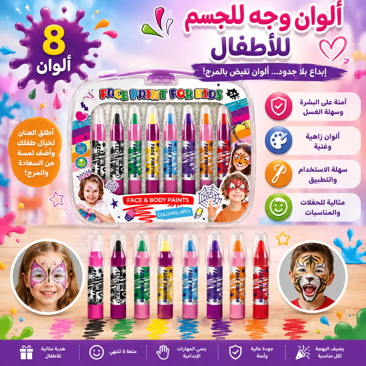 🎨 ألوان الوجه للأطفال