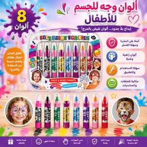🎨 ألوان الوجه للأطفال