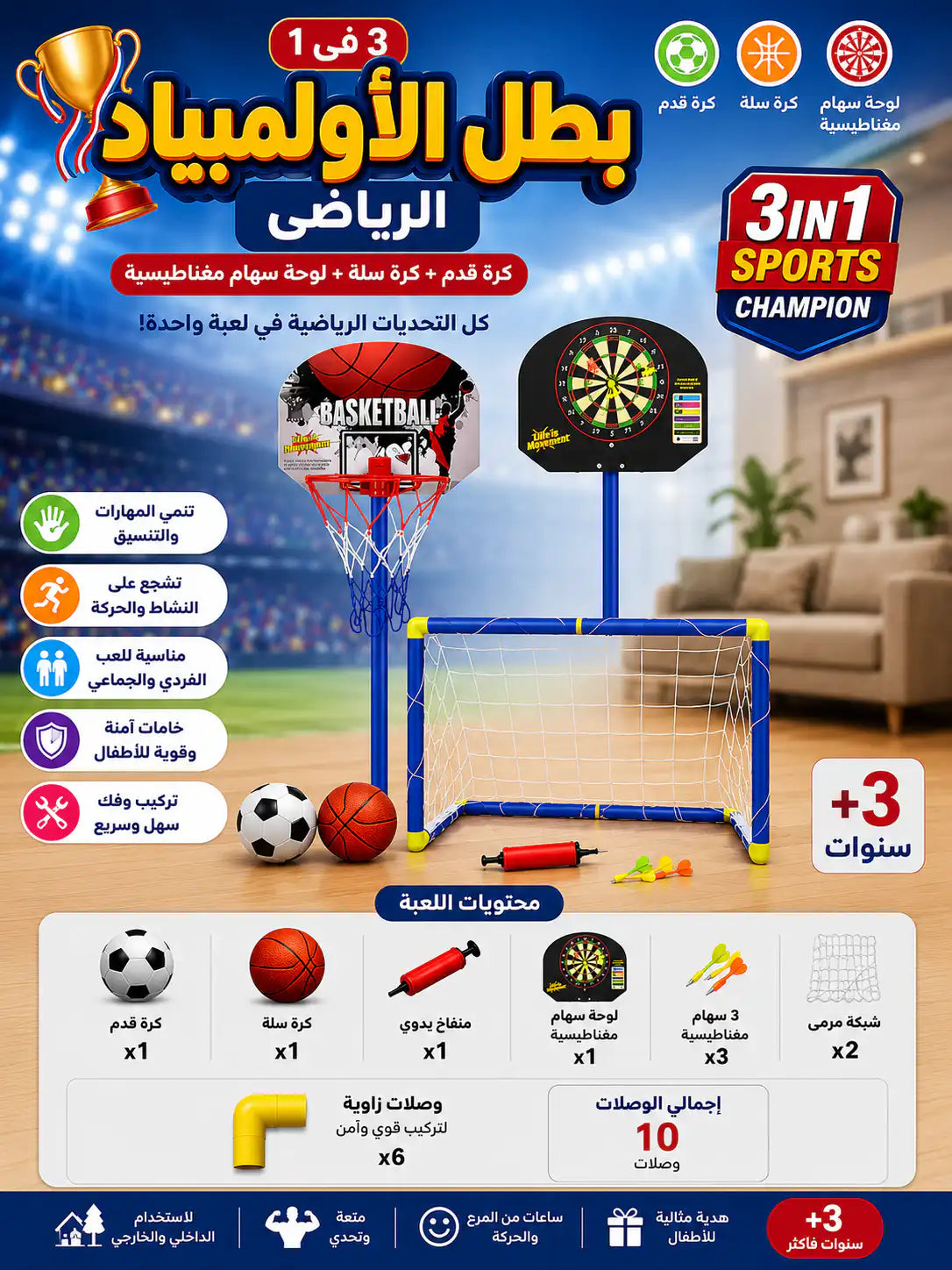 🏆 بطل الأولمبياد الرياضي 3 في 1