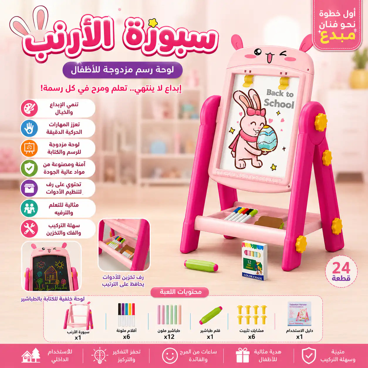 🎨🐰 سبورة الأرنب التعليمية للأطفال