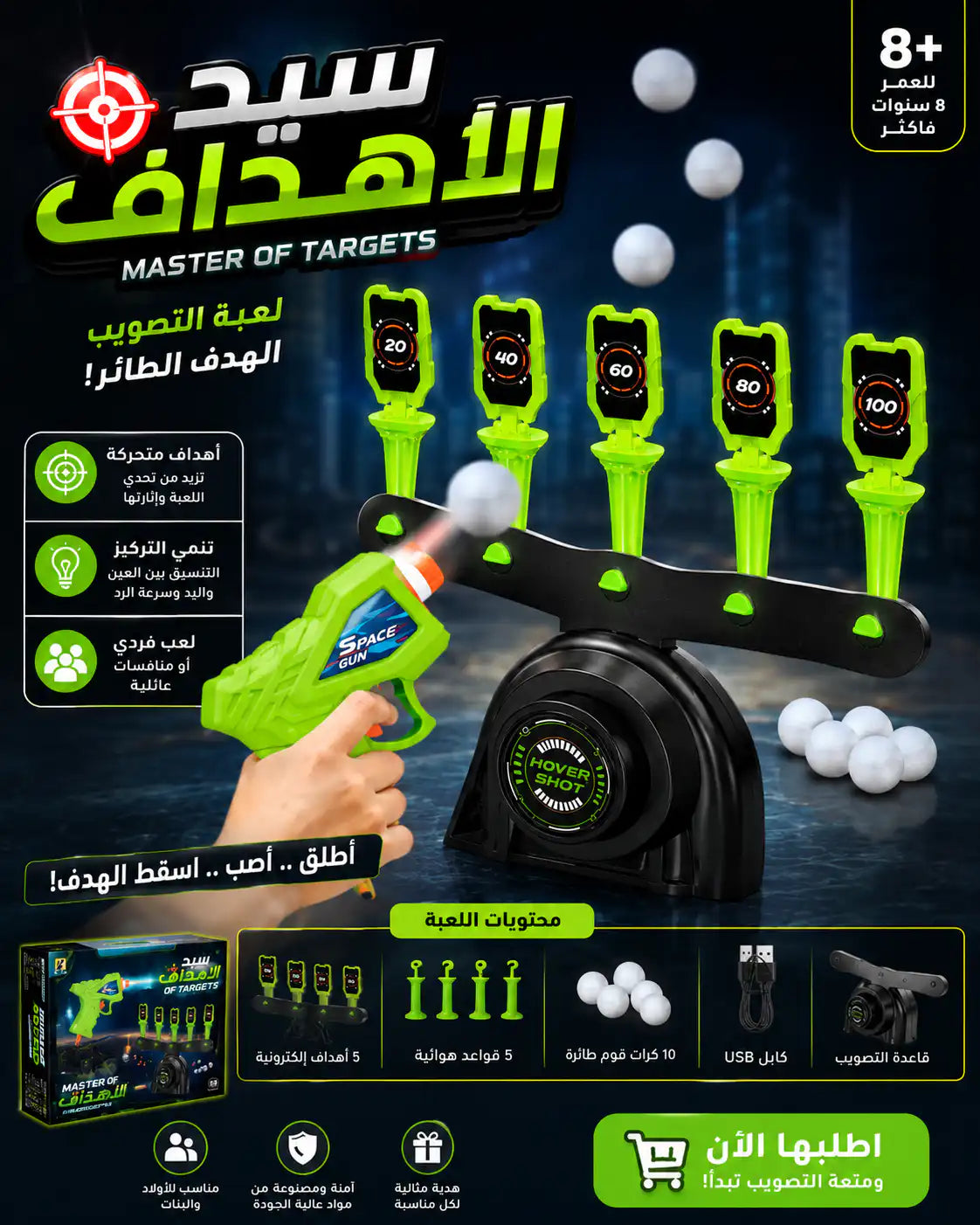 🎯🔫 لعبة الأهداف الطائرة_ Master of Targets