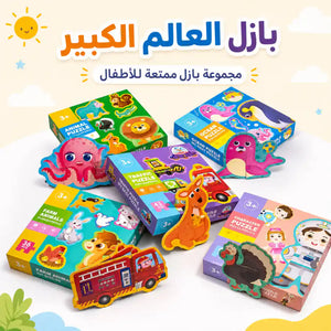 بازل العالم الكبير  🧩🧩