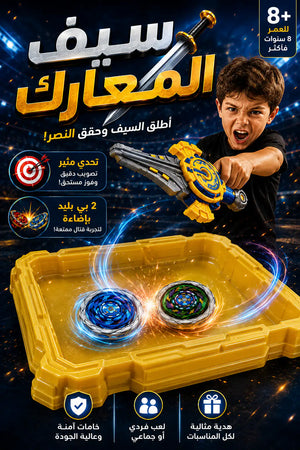 🗡️ سيف المعارك بي بليد  – Battle Sword