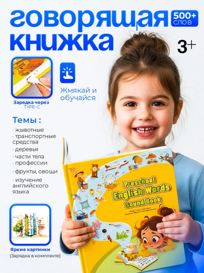 📚🎧 كتاب الكلمات الإنجليزية الناطق للأطفال
