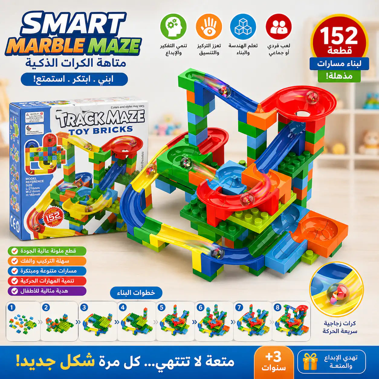 متاهة الكرات الذكية﻿ 