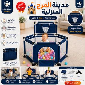 🏰 مدينة المرح المنزلية