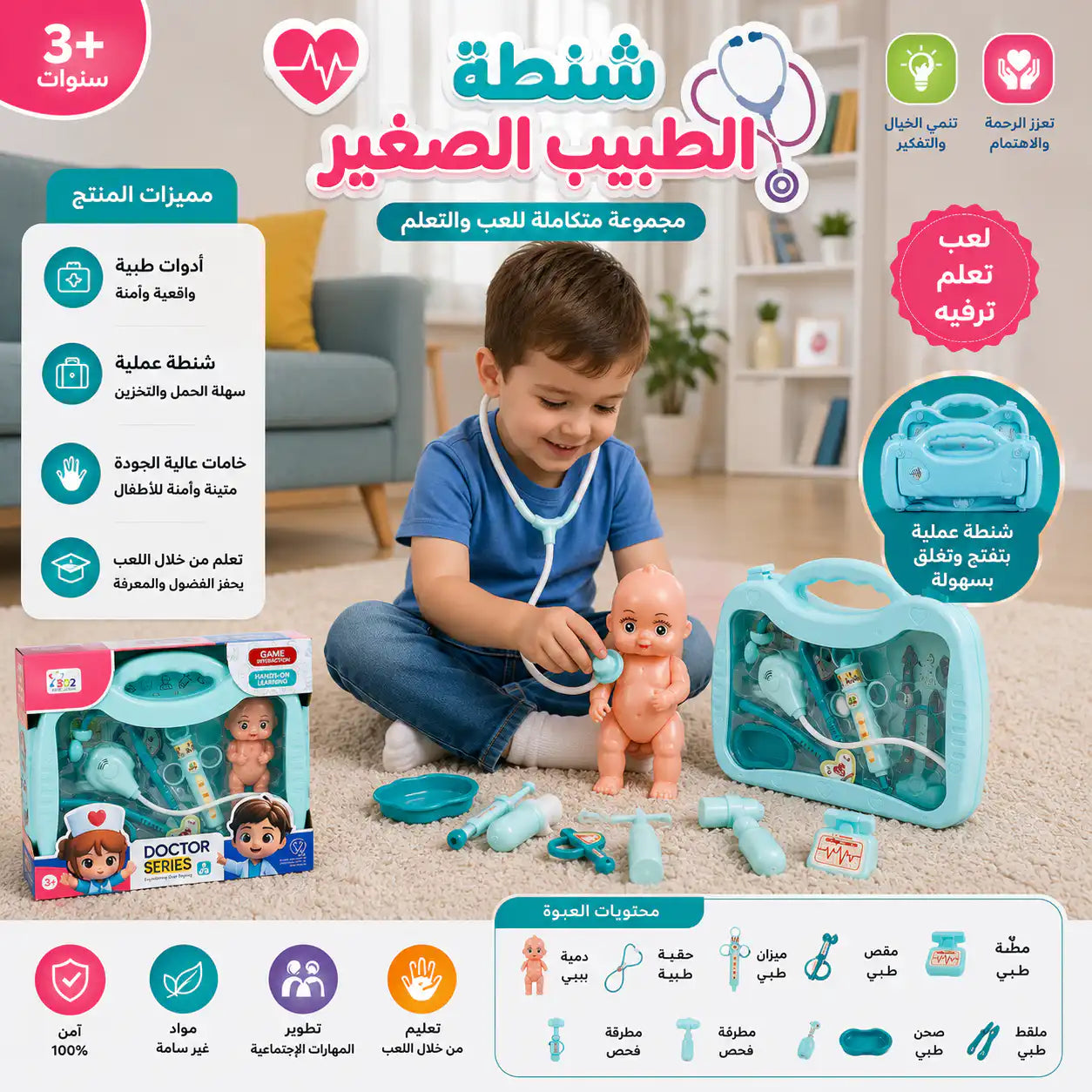 🩺 شنطة الدكتور الصغيرة التعليمية