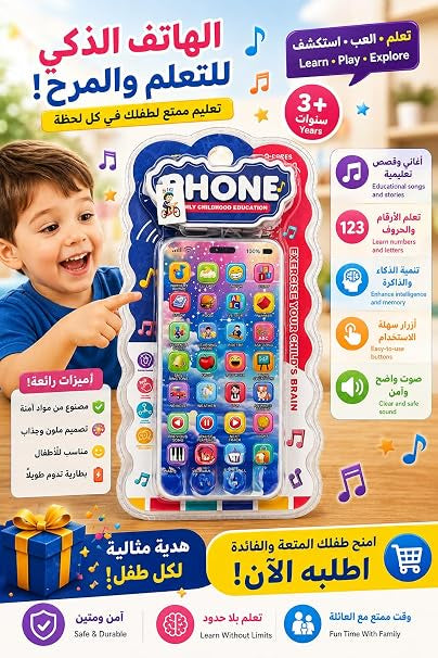 📱 الهاتف التعليمي الذكي