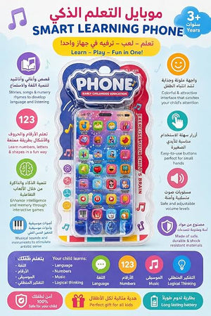 📱 الهاتف التعليمي الذكي
