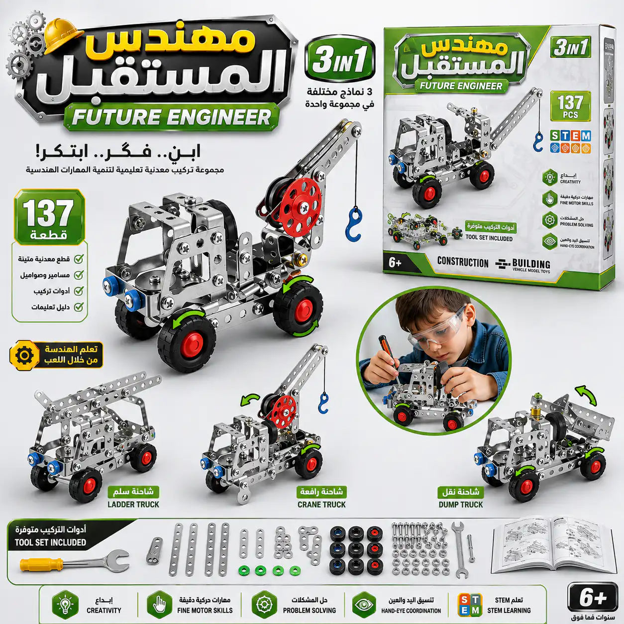 🔩 مهندس المستقبل — Future Engineer