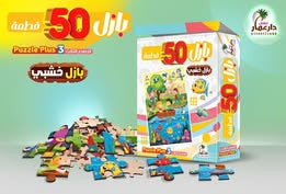 تحدي البازل الممتع 50 — Puzzle Adventure🧩
