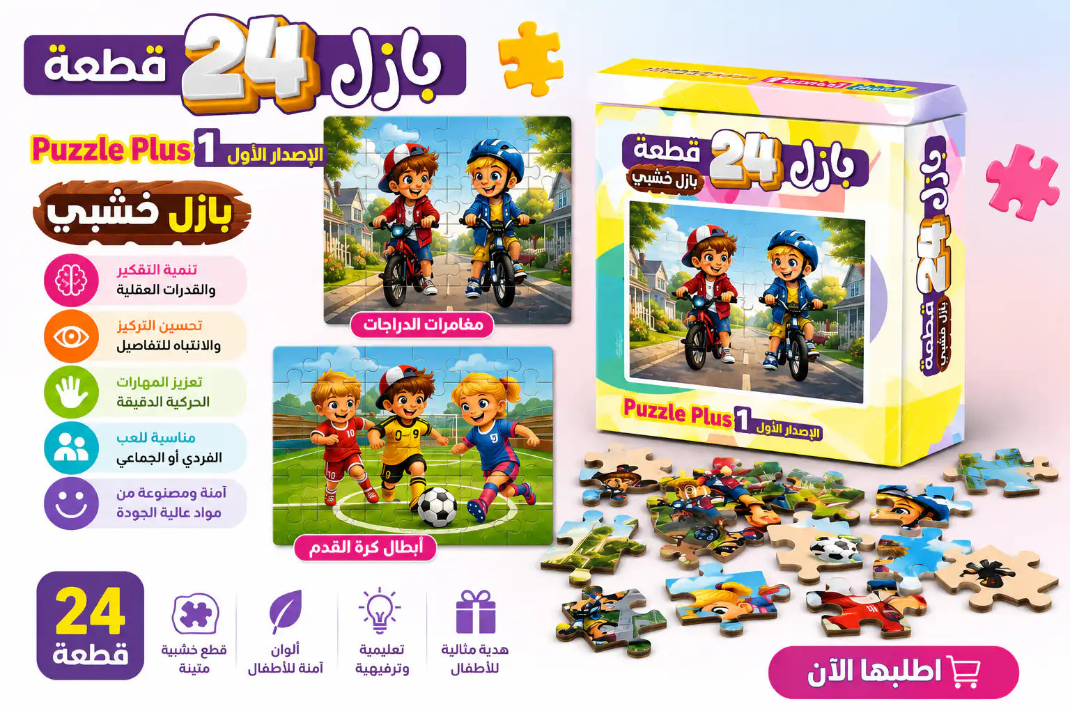 تحدي البازل الممتع 24 قطعة — Puzzle Adventure🧩