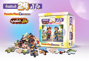 تحدي البازل الممتع 24 قطعة — Puzzle Adventure🧩