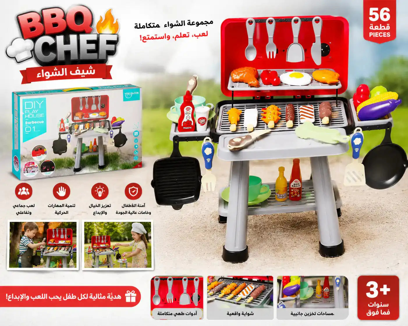 شيف الشواء — BBQ Chef
