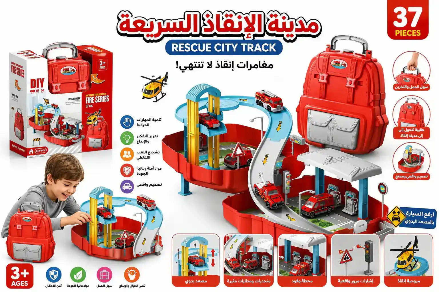 🚒 مدينة الإنقاذ والبناء السريعة 