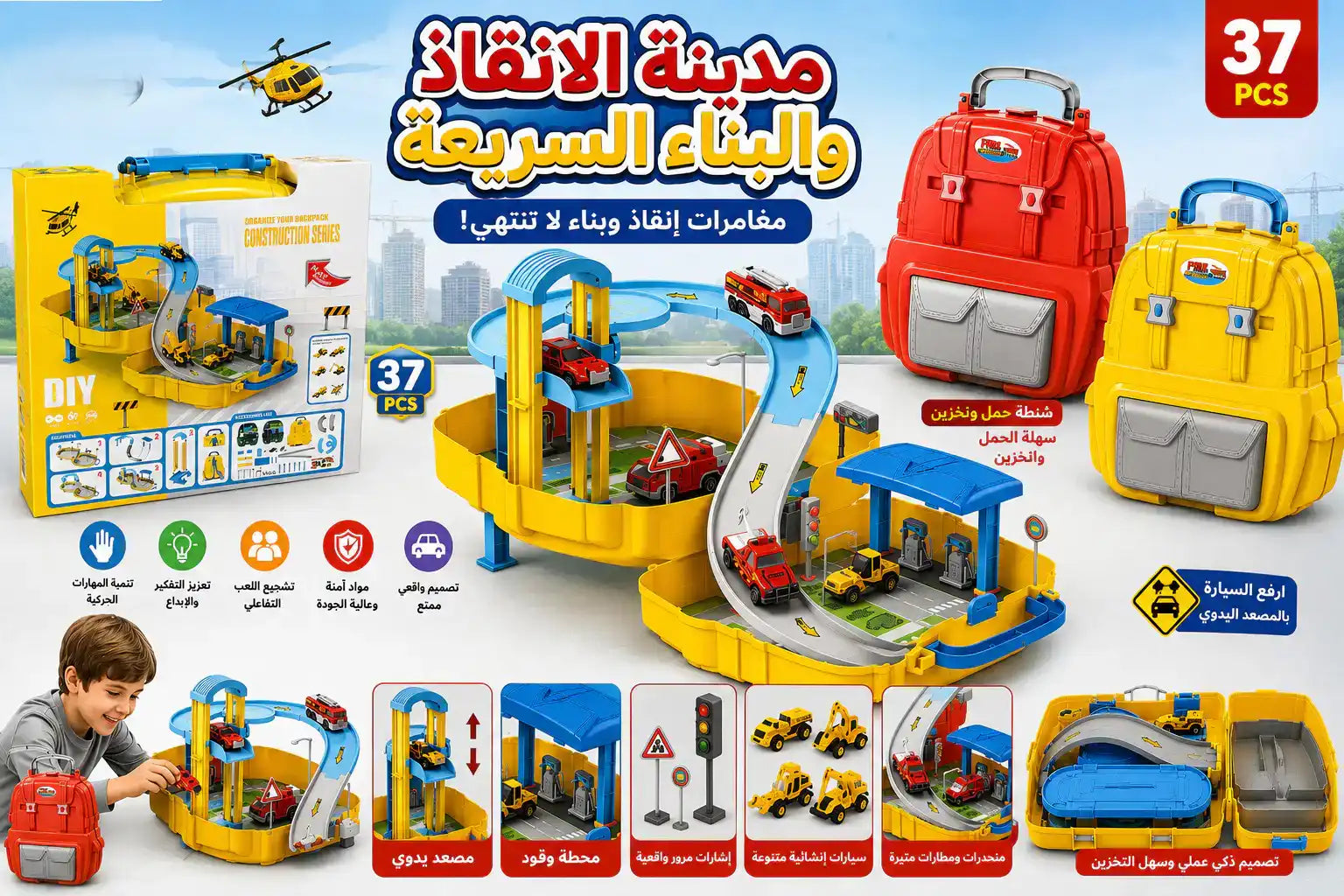 🚒 مدينة الإنقاذ والبناء السريعة 