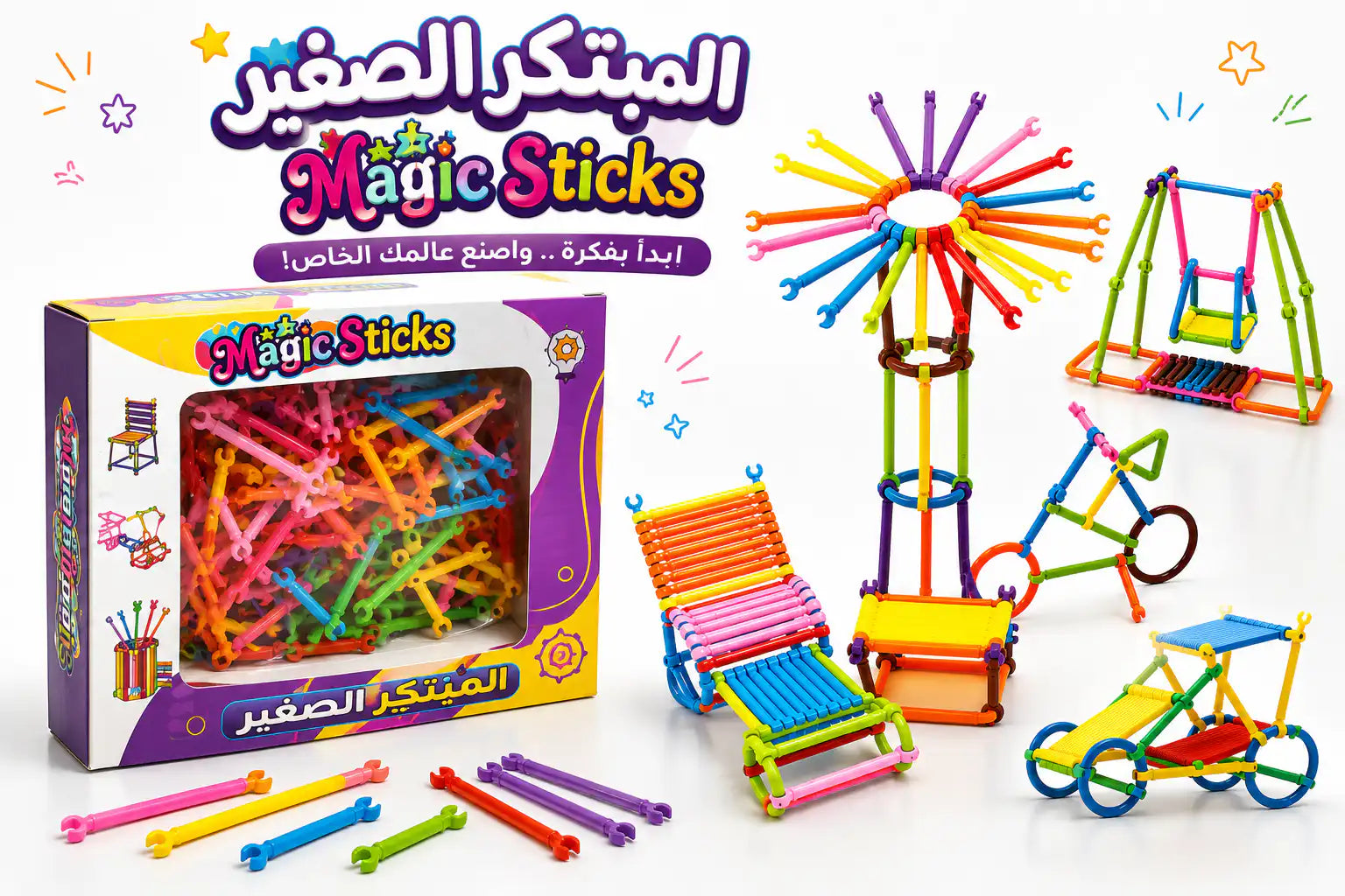 🏗️🧩 المبتكر الصغير