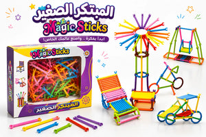 🏗️🧩 المبتكر الصغير