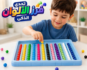 🌈🔵 تحدي فرز الألوان الذكي