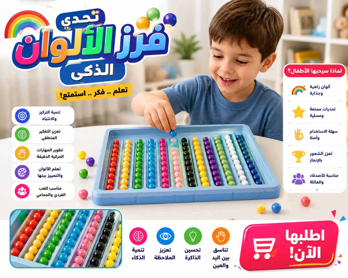 🌈🔵 تحدي فرز الألوان الذكي