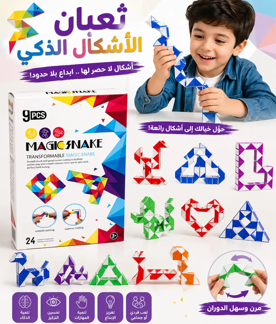 🐍 ثعبان الأشكال الذكي 