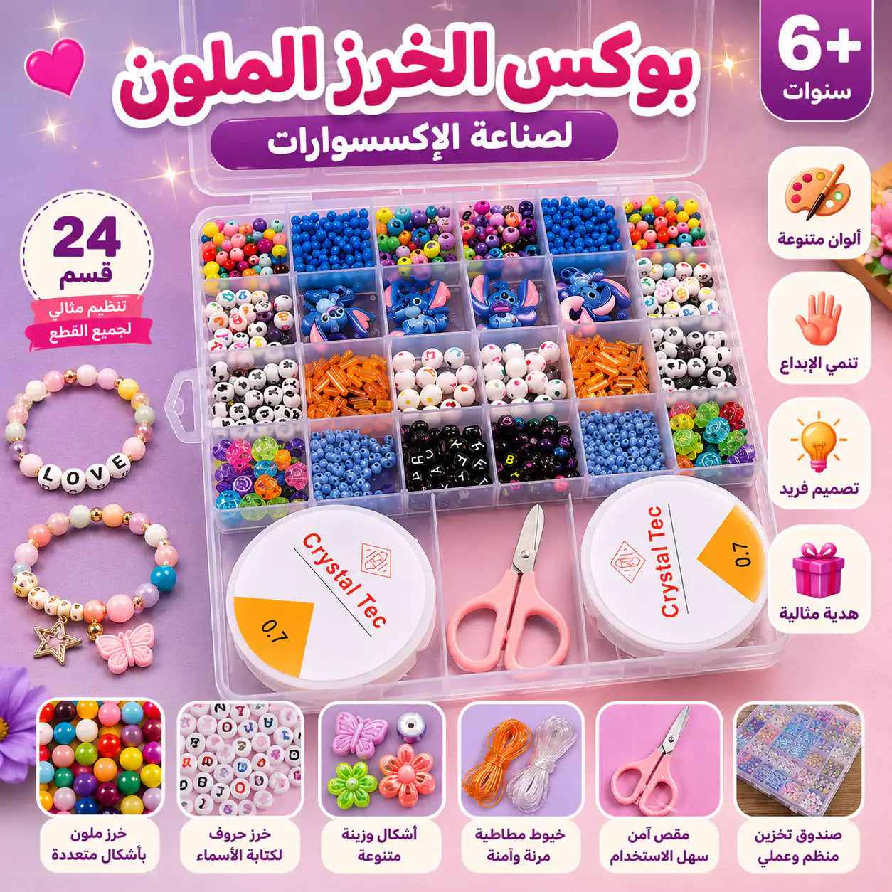 بوكس الخرز الملون لصناعة الإكسسوارات 