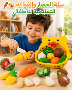 🦆🥕 سلة الخضار والفواكه التعليمية للأطفال