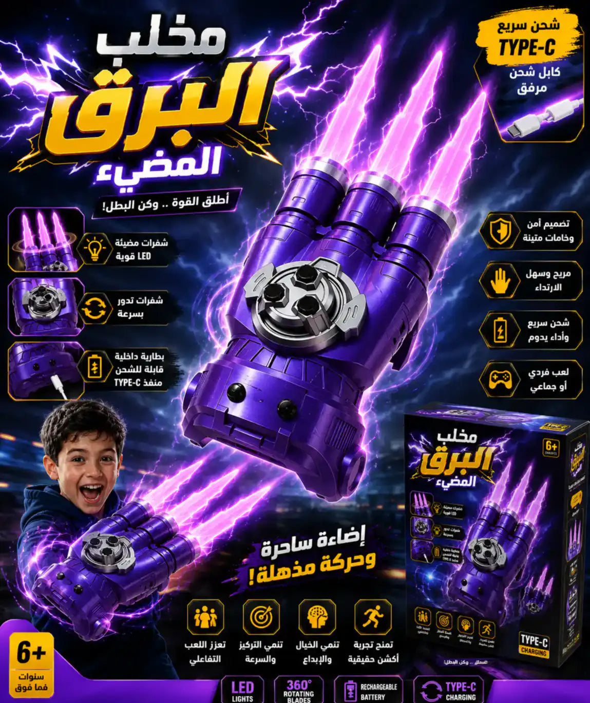 🔥⚡مخلب البرق المضيء Lightning Claw