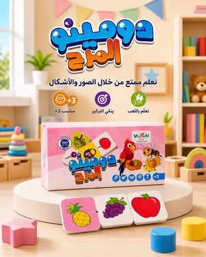 🎲🌈 دومينو المرح التعليمية للأطفال - صورة 2