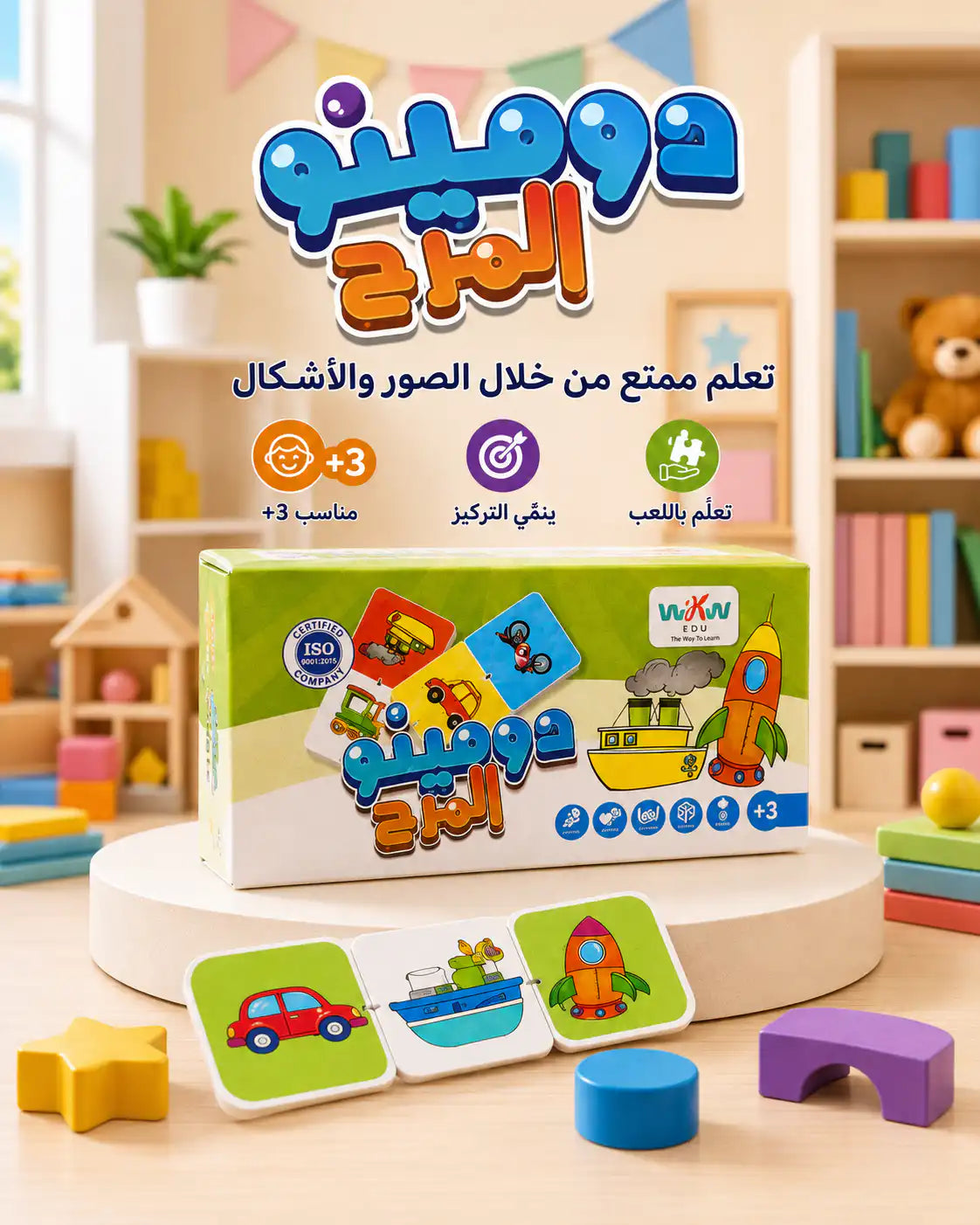 🎲🌈 دومينو المرح التعليمية للأطفال - صورة 4
