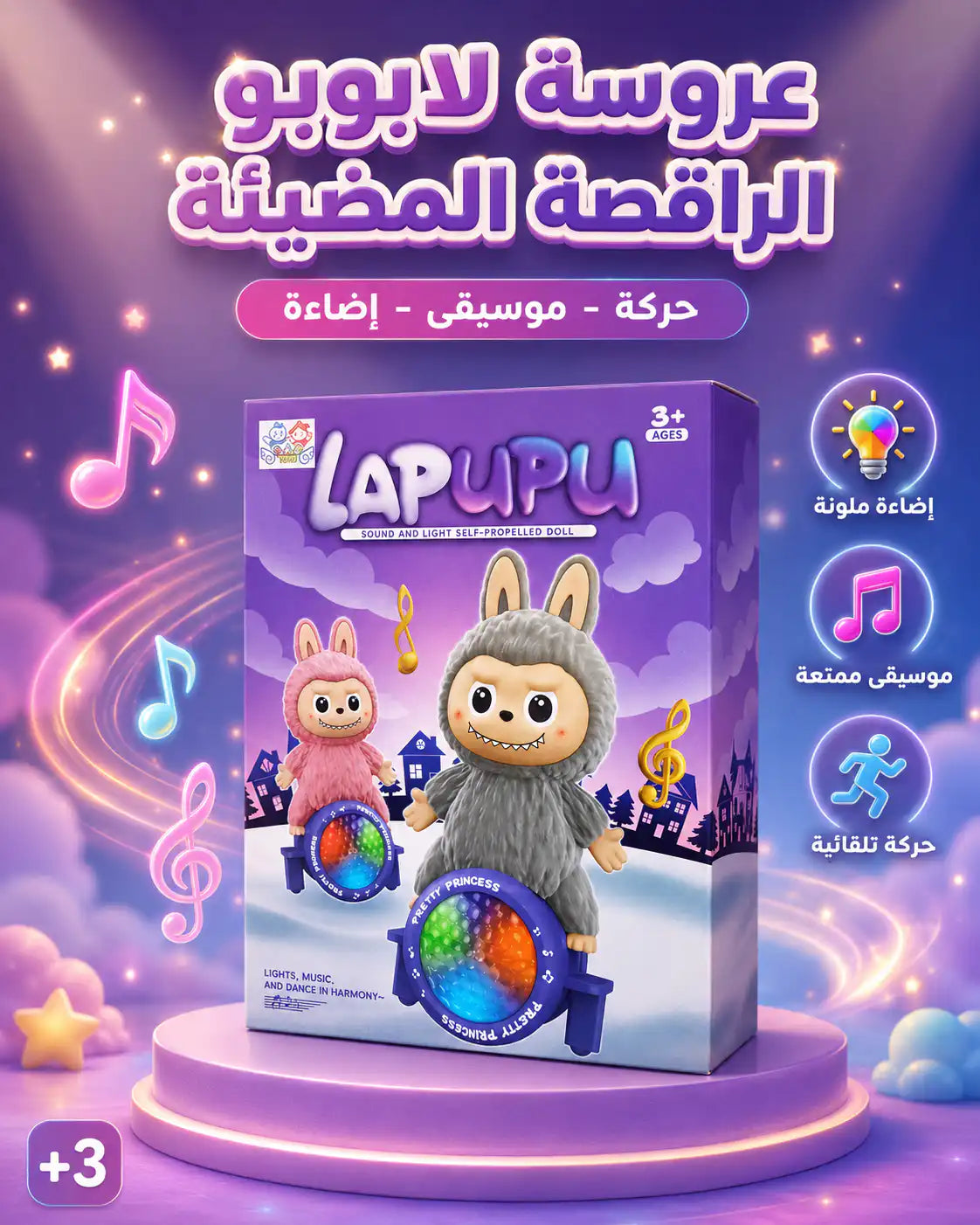 🐰🎶 عروسة لابوبو الراقصة المضيئة - صورة 1