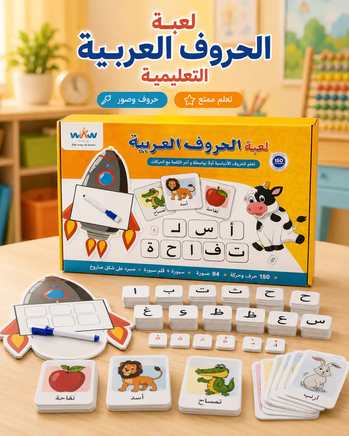 🚀🔤 لعبة الحروف العربية التعليمية للأطفال - صورة 3