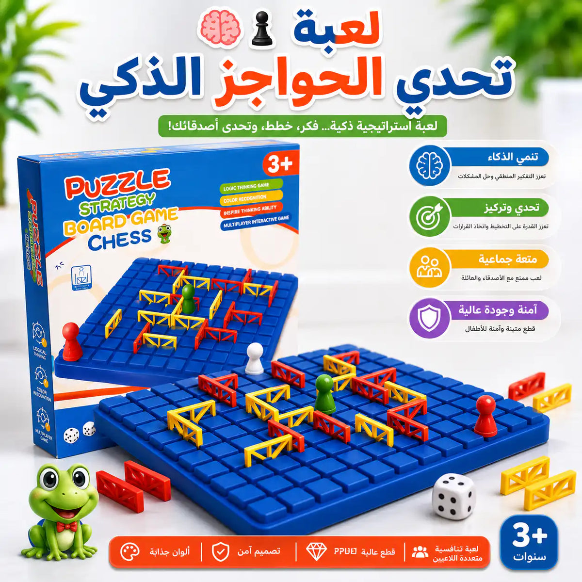 🧠♟️ لعبة  تحدي الحواجز الذكي - صورة 1