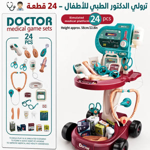🩺👨‍⚕️ ترولي الدكتور الطبي للأطفال – 24 قطعة - صورة 1