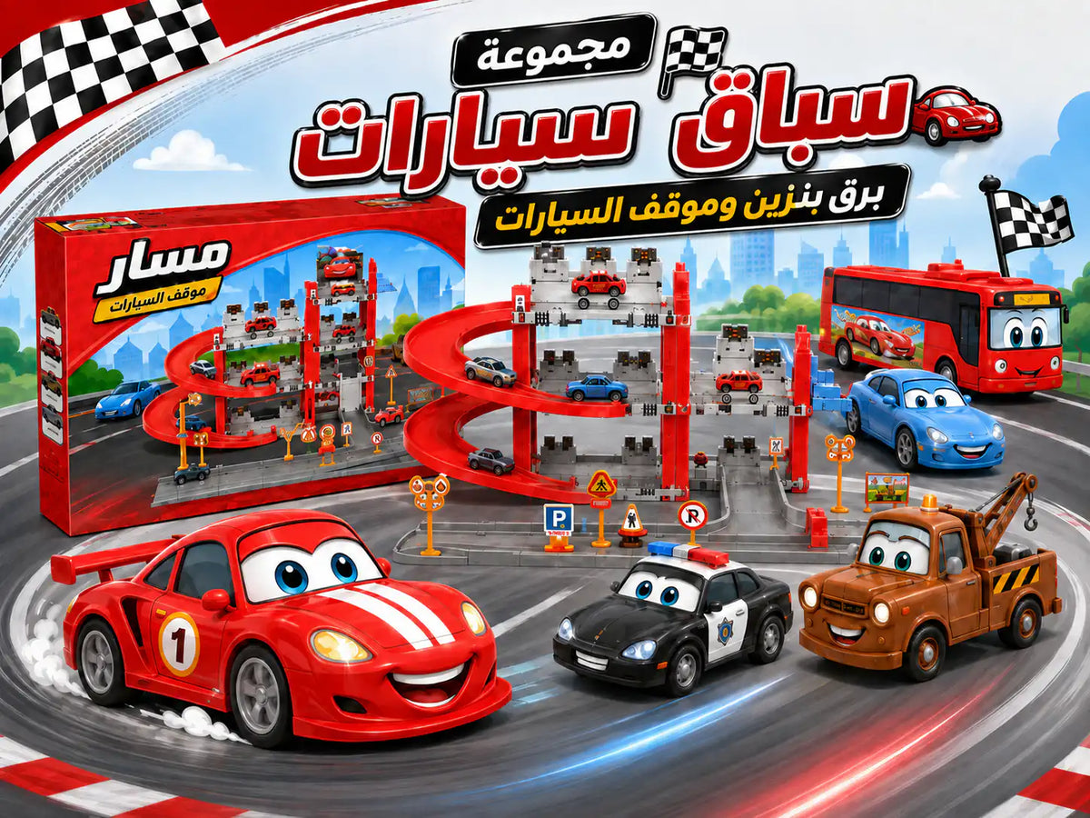 🏁🚗 مجموعة سباق سيارات برق بنزين وموقف السيارات  - صورة 1
