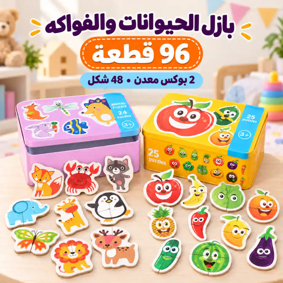 🦁بازل الحيوانات والفواكه – 96 قطعة  🐠🦋 - صورة 1