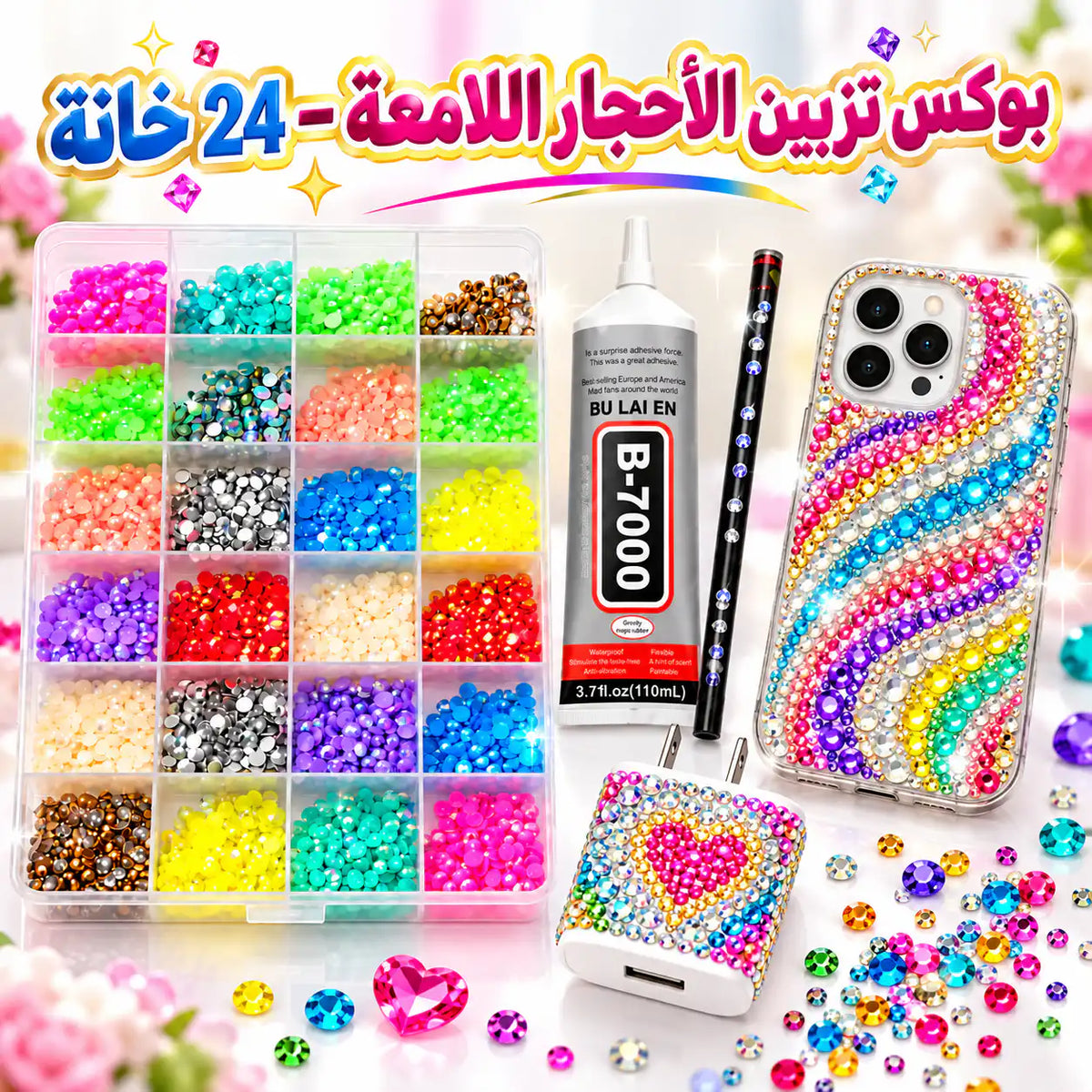💎✨ بوكس تزيين الاحجار اللامعة – 24 خانة