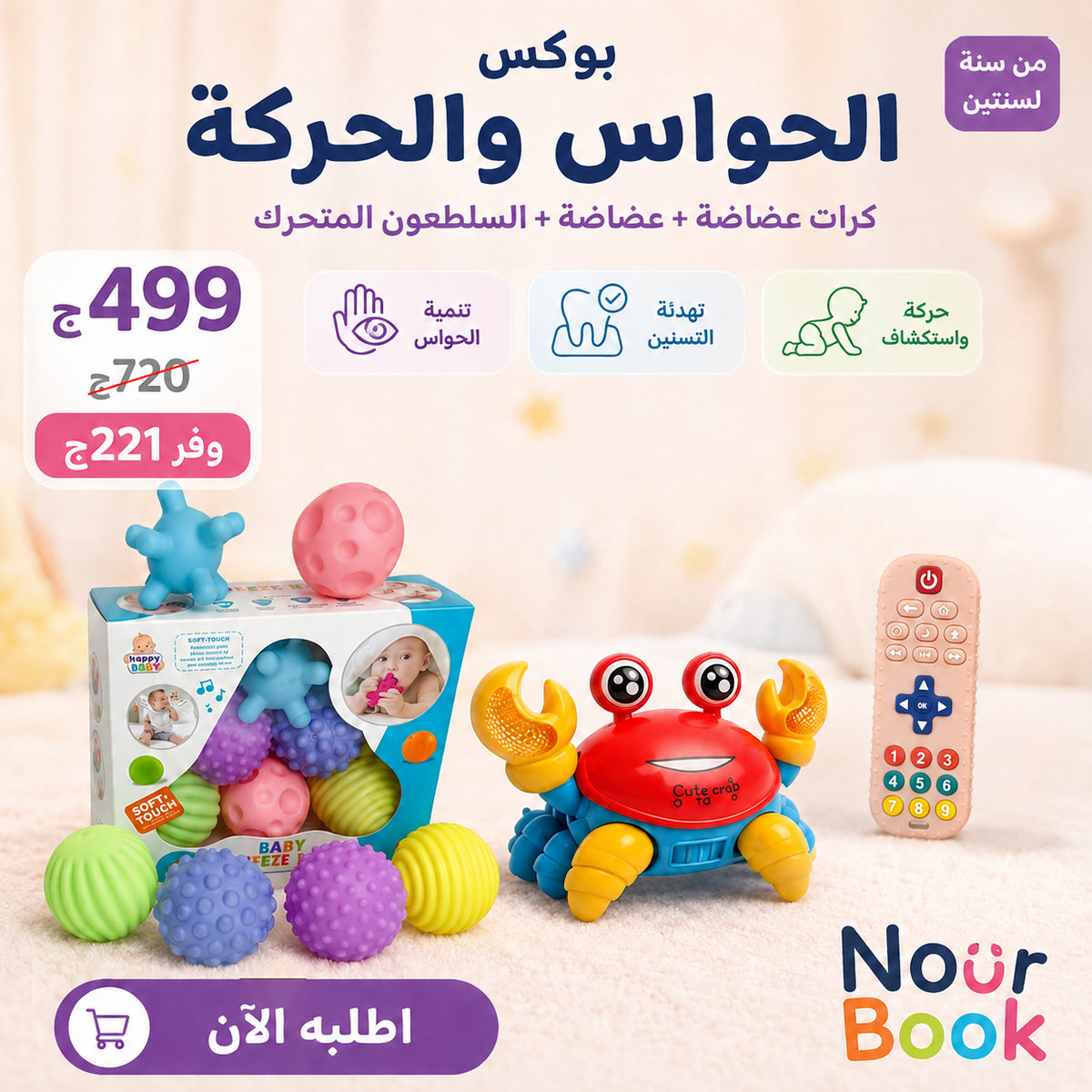 👶 بوكس الحواس والحركة