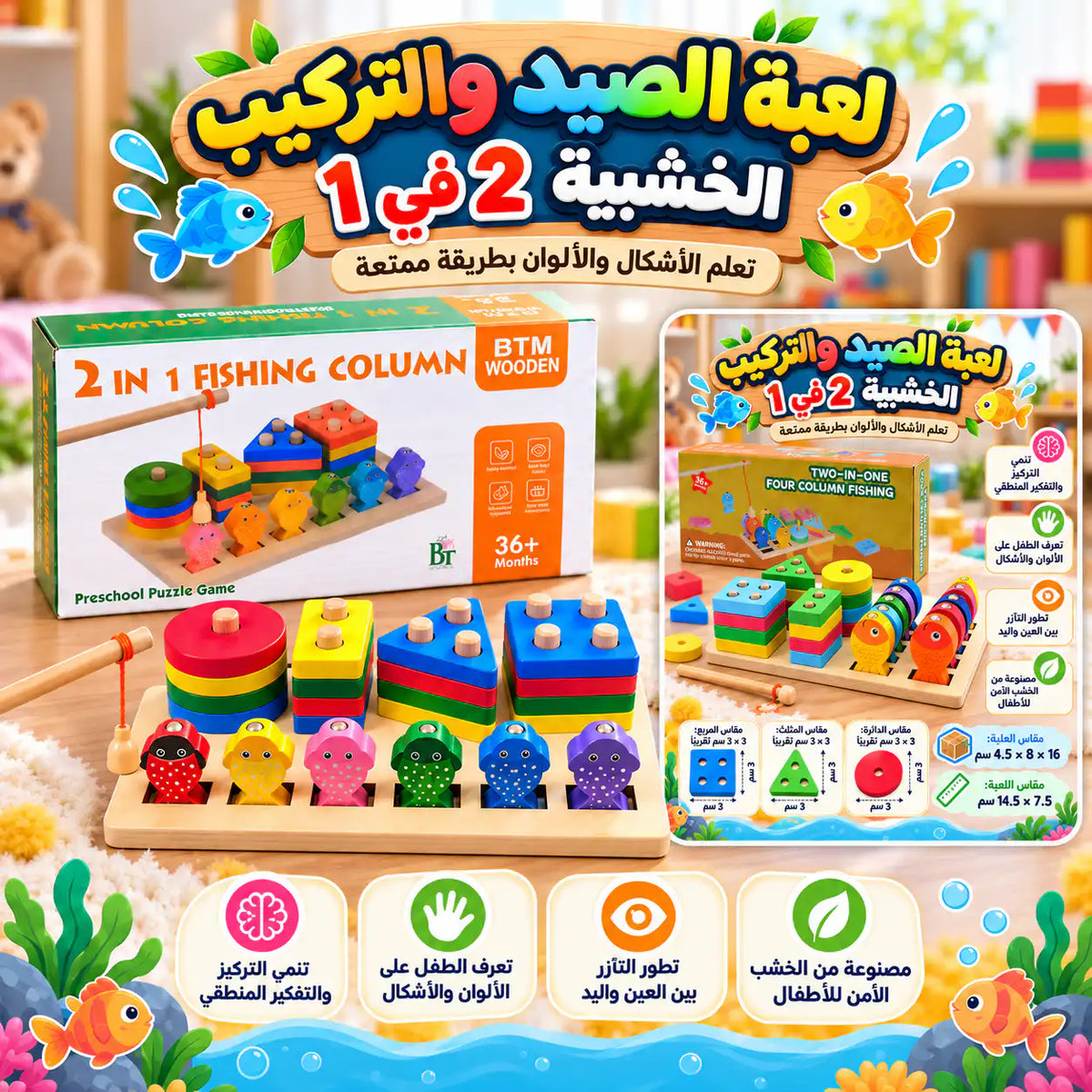 🧠 لعبة الصيد والتركيب الخشبية التعليمية 2 في 1
