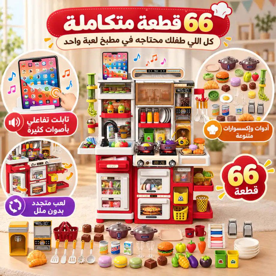 👩‍🍳✨ مطبخ للأطفال 66 قطعه بخار و نور  و تابلت ✨👩‍🍳