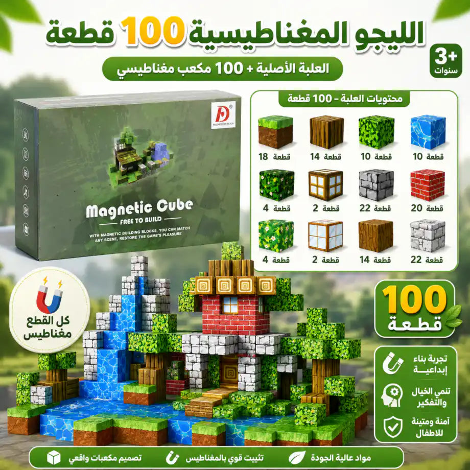 الليجو المغناطيسية 🧲 🧱  100 قطعة كل يوم عالم جديد يبنيه بإيده 🧲