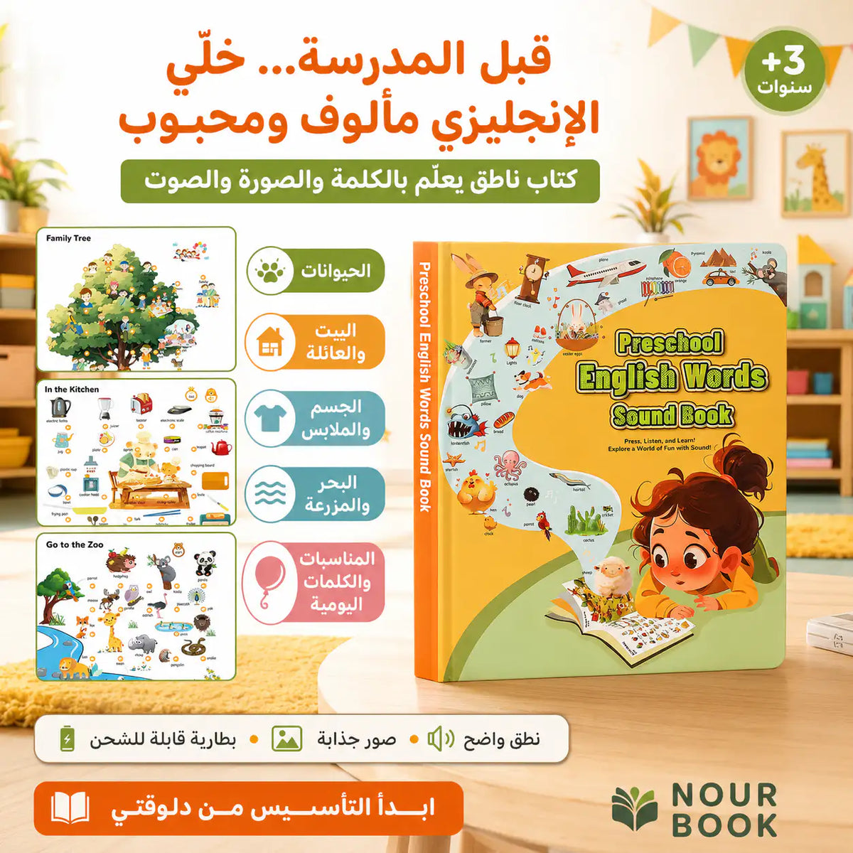 📚 كتب الإنجليزي الناطقة للأطفال 🎧