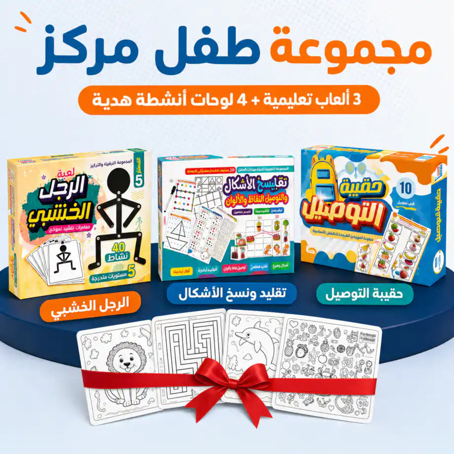 مجموعة  طفل مركز 🎯🧠