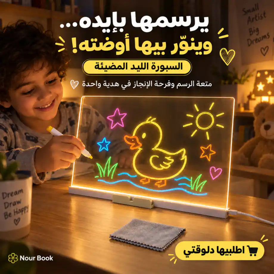✨ السبورة الليد المضيئة✨✨