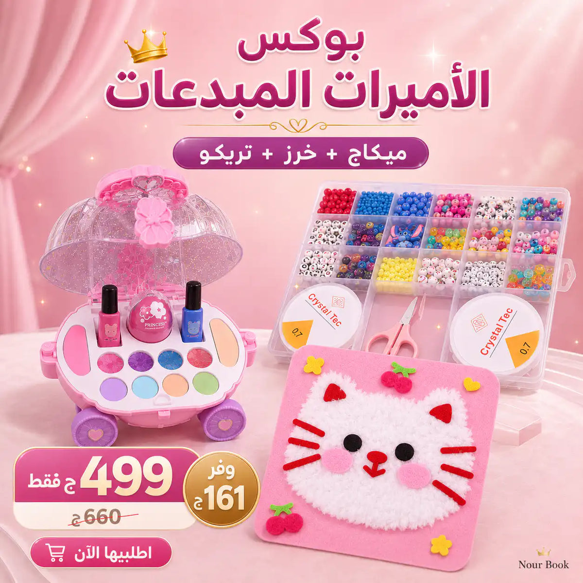 🎀 بوكس الأميرات المبدعات