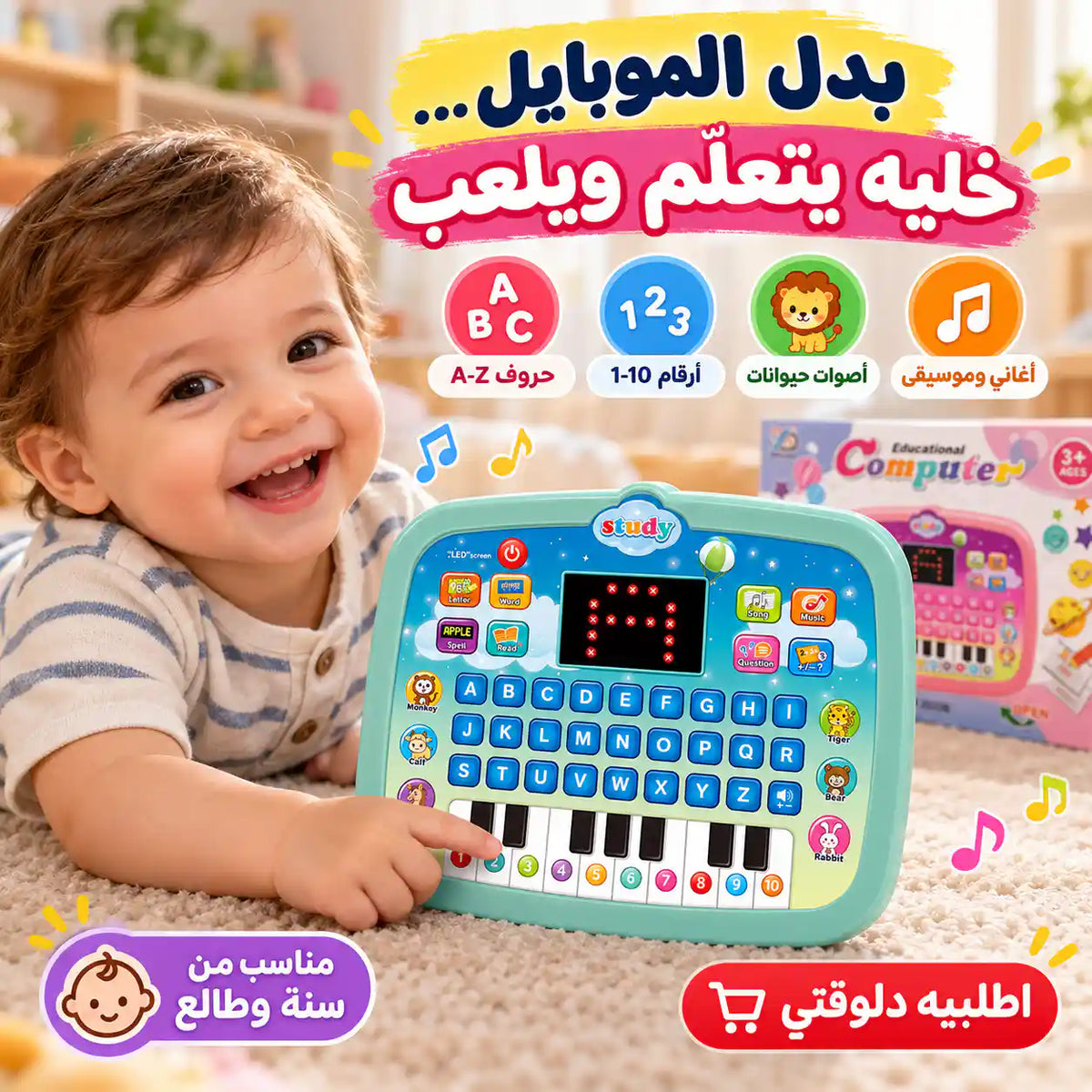 التابلت التعليمي 2 × 1 📱📚