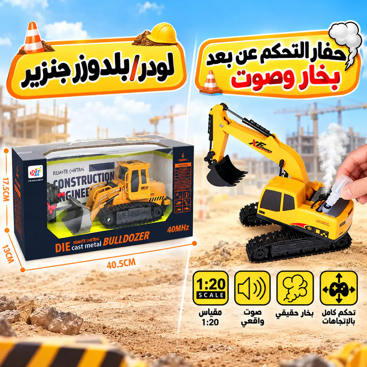 حفار التحكم عن بعد 🔥🚜